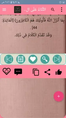 شرح العقيدة الطحاوية android App screenshot 0