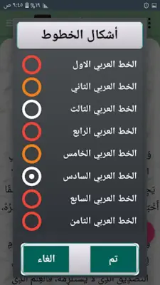 شرح العقيدة الطحاوية android App screenshot 9