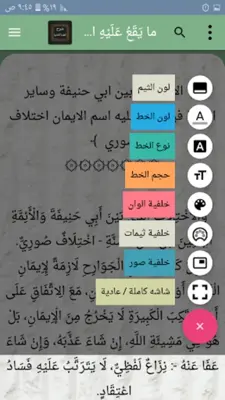 شرح العقيدة الطحاوية android App screenshot 10