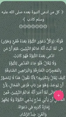 شرح العقيدة الطحاوية android App screenshot 12