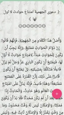 شرح العقيدة الطحاوية android App screenshot 13