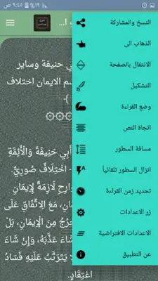 شرح العقيدة الطحاوية android App screenshot 14