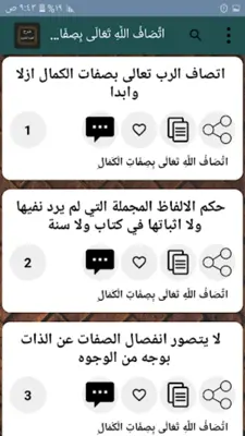 شرح العقيدة الطحاوية android App screenshot 16