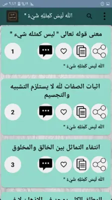 شرح العقيدة الطحاوية android App screenshot 17