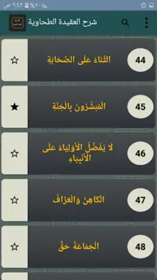 شرح العقيدة الطحاوية android App screenshot 18