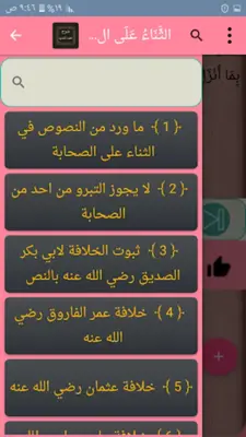 شرح العقيدة الطحاوية android App screenshot 1