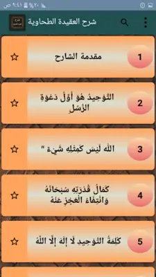 شرح العقيدة الطحاوية android App screenshot 19