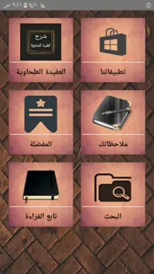 شرح العقيدة الطحاوية android App screenshot 20