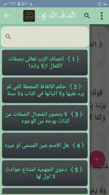 شرح العقيدة الطحاوية android App screenshot 3