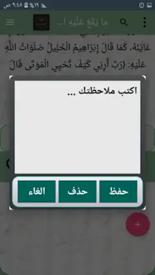 شرح العقيدة الطحاوية android App screenshot 5