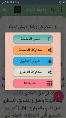 شرح العقيدة الطحاوية android App screenshot 6