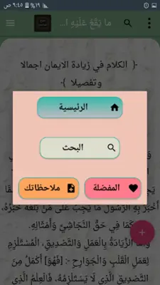 شرح العقيدة الطحاوية android App screenshot 7