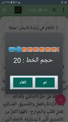 شرح العقيدة الطحاوية android App screenshot 8